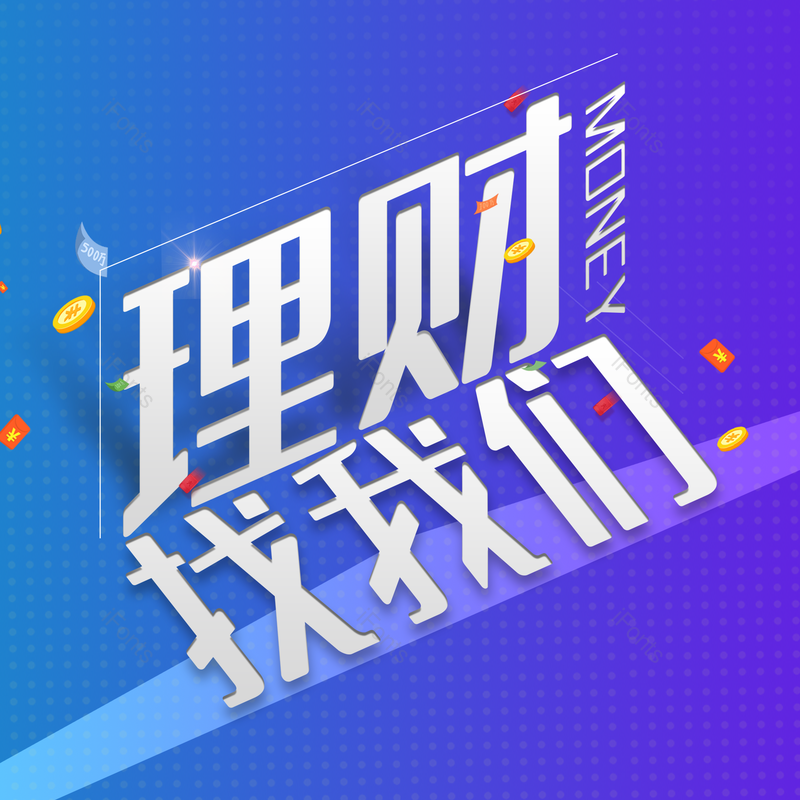 简约图片,大气元素,理财PNG,免抠素材